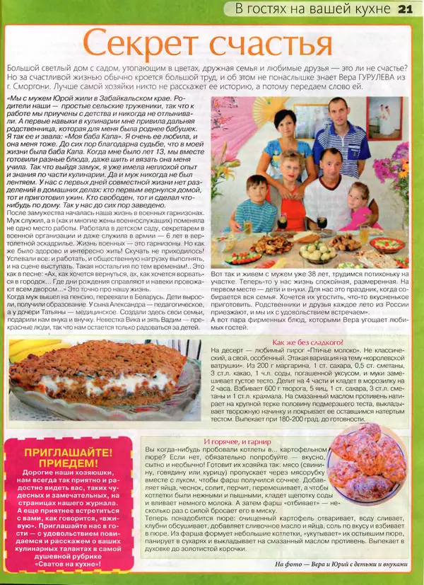 КулЛиб.   журнал Сваты на кухне - Сваты на кухне 2016 №10(24). Страница № 21