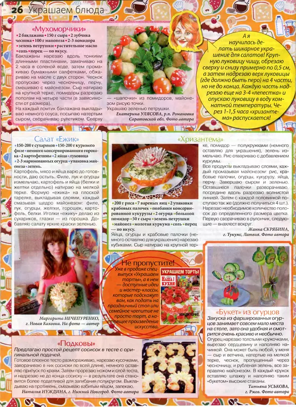 КулЛиб.   журнал Сваты на кухне - Сваты на кухне 2016 №10(24). Страница № 26