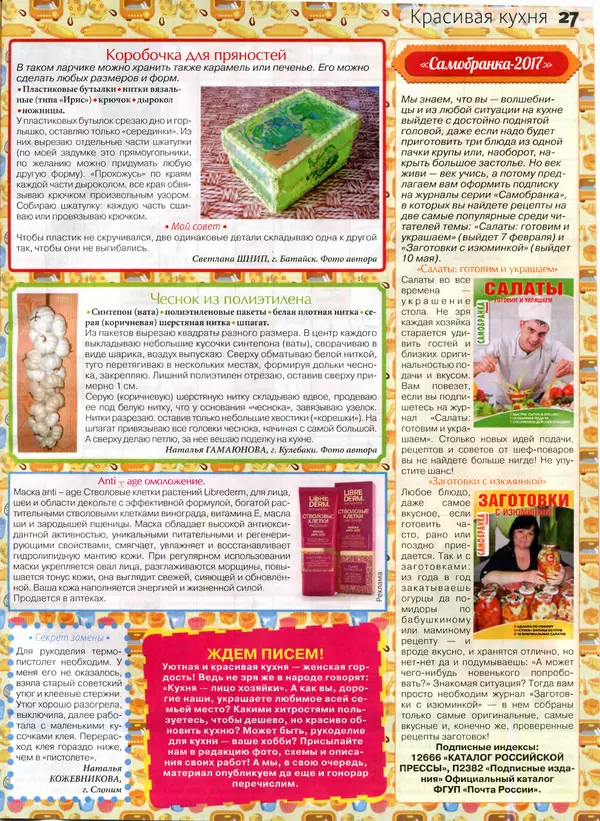 КулЛиб.   журнал Сваты на кухне - Сваты на кухне 2016 №10(24). Страница № 27