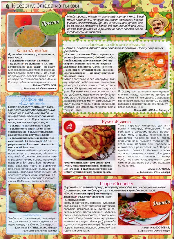 КулЛиб.   журнал Сваты на кухне - Сваты на кухне 2016 №10(24). Страница № 4