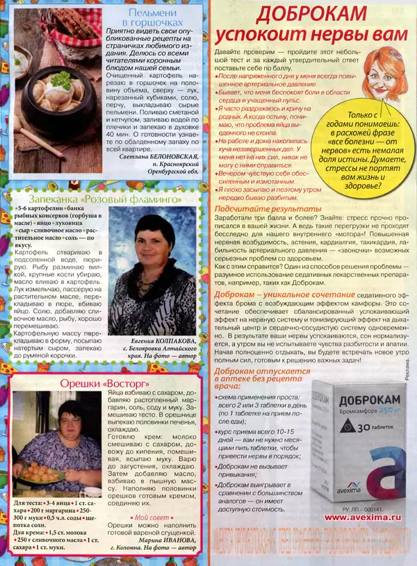 КулЛиб.   журнал Сваты на кухне - Сваты на кухне 2016 №10(24). Страница № 9