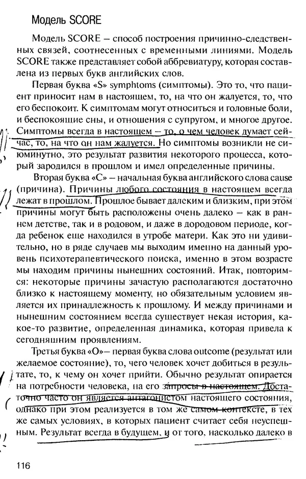 КулЛиб. Михаил Николаевич Гордеев - НЛП в психотерапии. — 2-е изд.. Страница № 116