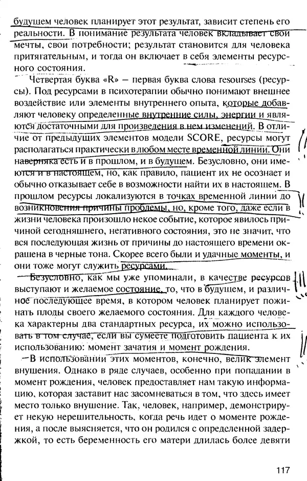 КулЛиб. Михаил Николаевич Гордеев - НЛП в психотерапии. — 2-е изд.. Страница № 117