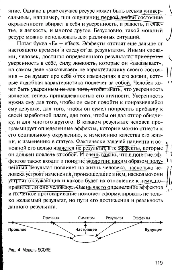 КулЛиб. Михаил Николаевич Гордеев - НЛП в психотерапии. — 2-е изд.. Страница № 119