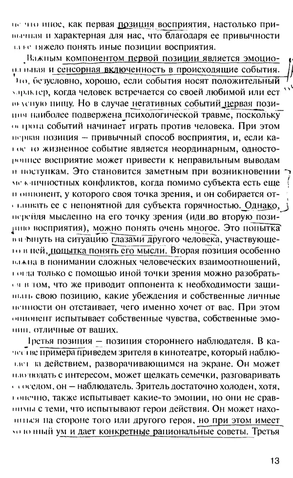 КулЛиб. Михаил Николаевич Гордеев - НЛП в психотерапии. — 2-е изд.. Страница № 13
