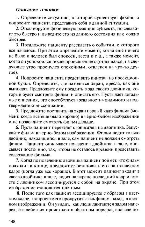 КулЛиб. Михаил Николаевич Гордеев - НЛП в психотерапии. — 2-е изд.. Страница № 148