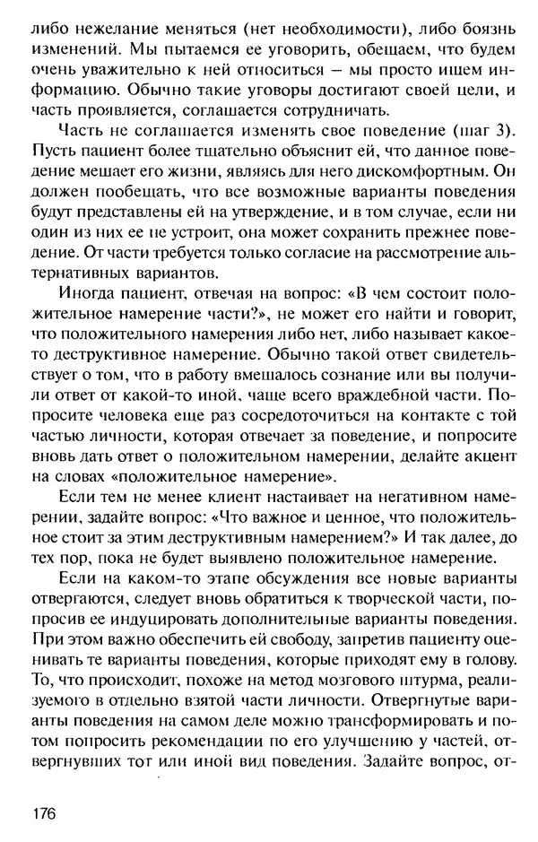 КулЛиб. Михаил Николаевич Гордеев - НЛП в психотерапии. — 2-е изд.. Страница № 176