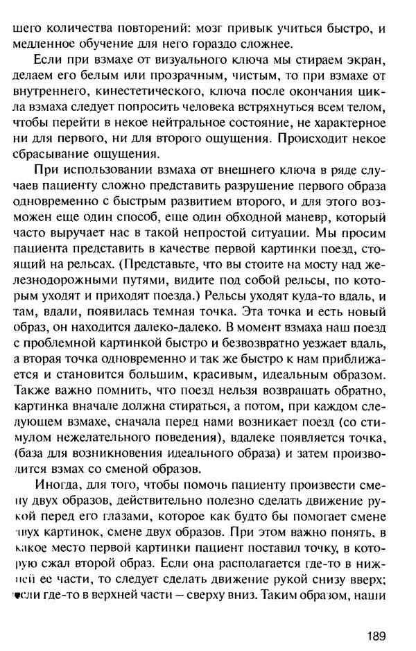 КулЛиб. Михаил Николаевич Гордеев - НЛП в психотерапии. — 2-е изд.. Страница № 189