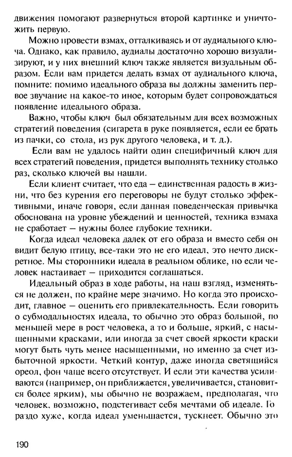 КулЛиб. Михаил Николаевич Гордеев - НЛП в психотерапии. — 2-е изд.. Страница № 190