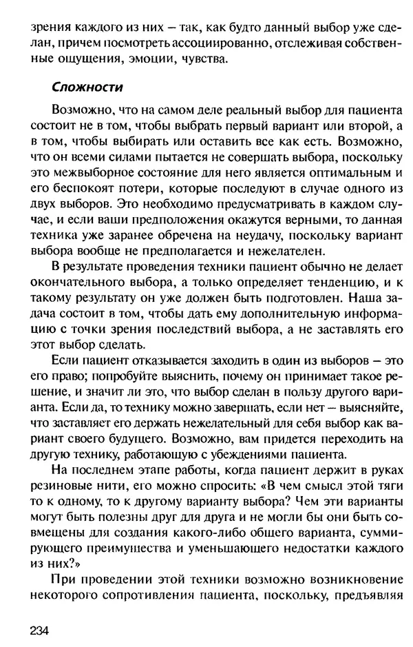 КулЛиб. Михаил Николаевич Гордеев - НЛП в психотерапии. — 2-е изд.. Страница № 232