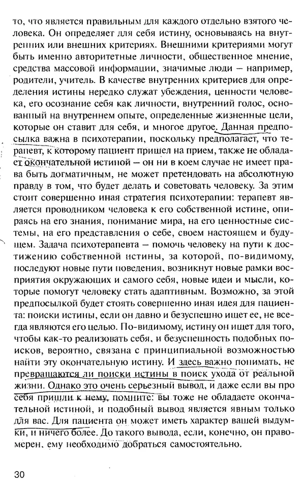 КулЛиб. Михаил Николаевич Гордеев - НЛП в психотерапии. — 2-е изд.. Страница № 30