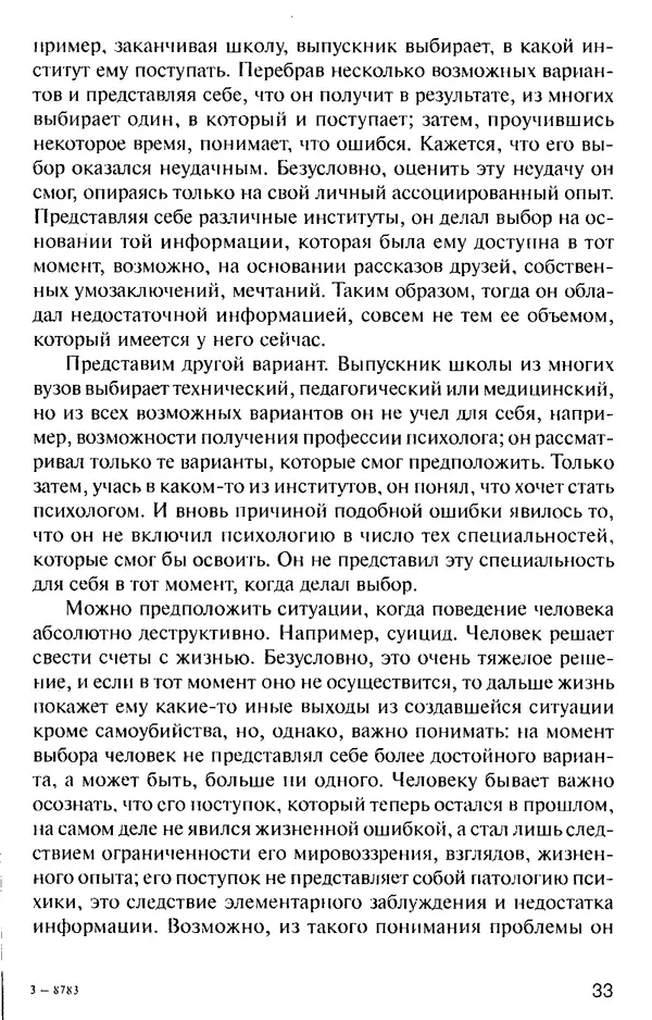 КулЛиб. Михаил Николаевич Гордеев - НЛП в психотерапии. — 2-е изд.. Страница № 33