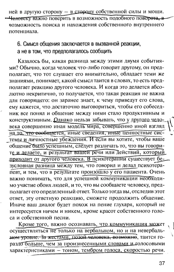 КулЛиб. Михаил Николаевич Гордеев - НЛП в психотерапии. — 2-е изд.. Страница № 37