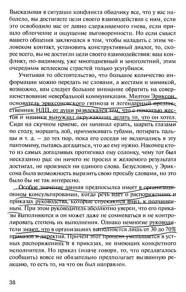КулЛиб. Михаил Николаевич Гордеев - НЛП в психотерапии. — 2-е изд.. Страница № 38