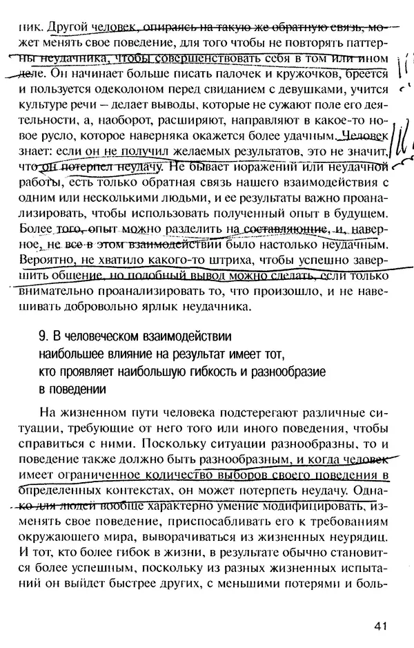 КулЛиб. Михаил Николаевич Гордеев - НЛП в психотерапии. — 2-е изд.. Страница № 41