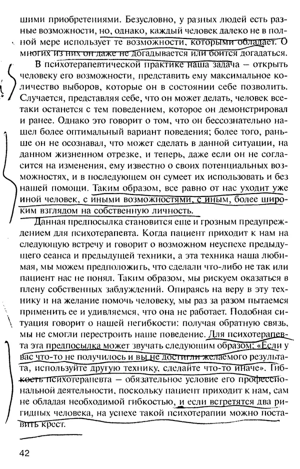 КулЛиб. Михаил Николаевич Гордеев - НЛП в психотерапии. — 2-е изд.. Страница № 42