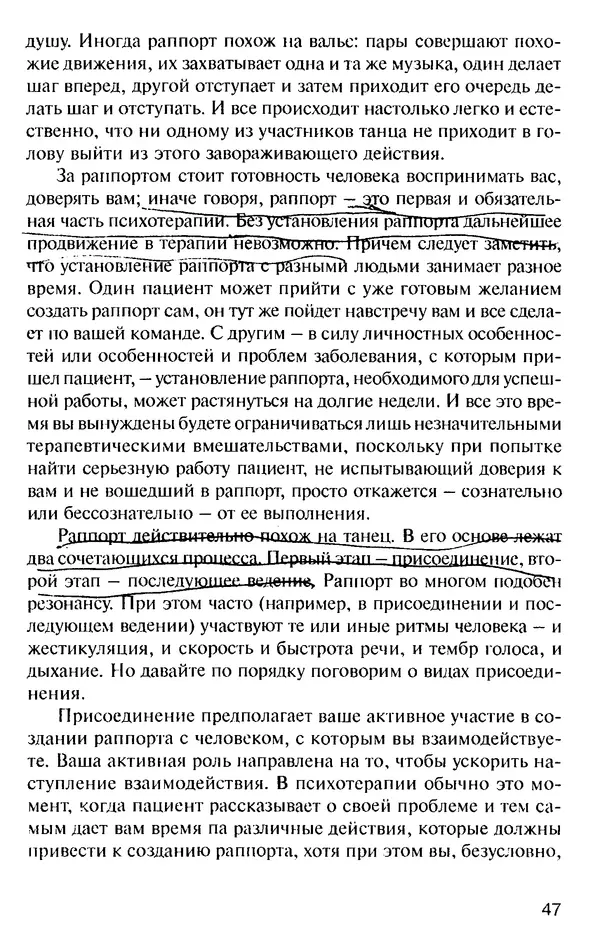 КулЛиб. Михаил Николаевич Гордеев - НЛП в психотерапии. — 2-е изд.. Страница № 47