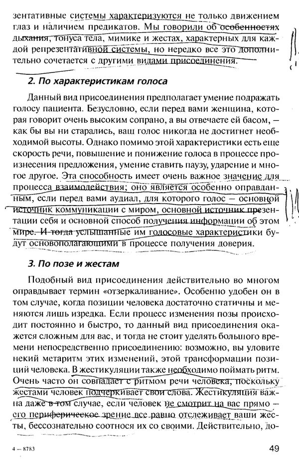 КулЛиб. Михаил Николаевич Гордеев - НЛП в психотерапии. — 2-е изд.. Страница № 49