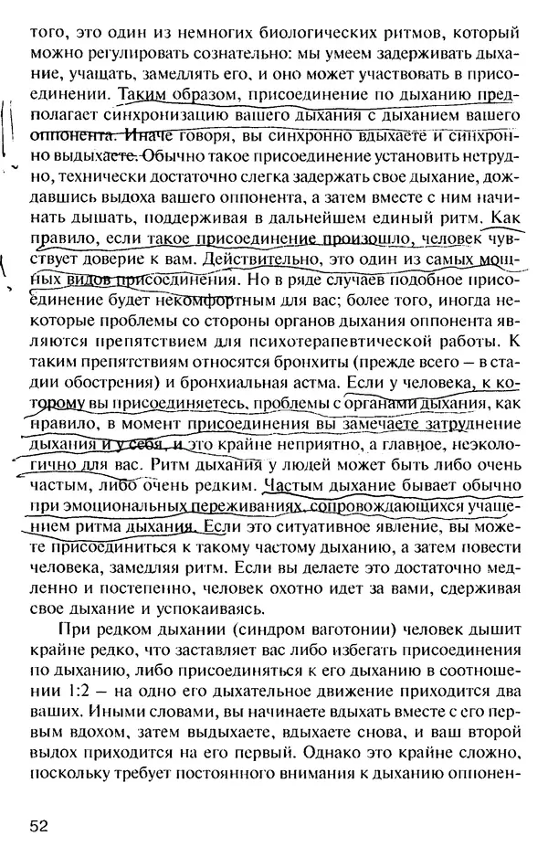 КулЛиб. Михаил Николаевич Гордеев - НЛП в психотерапии. — 2-е изд.. Страница № 52