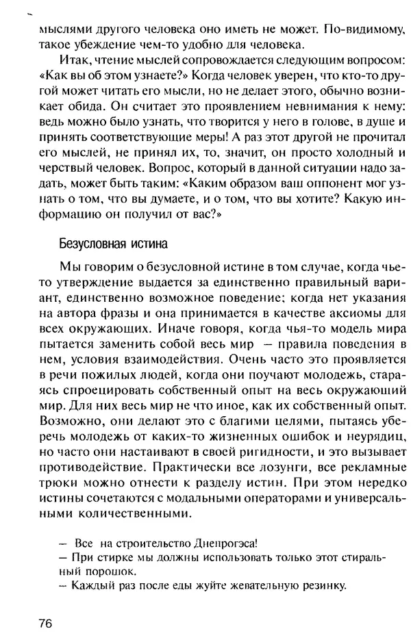 КулЛиб. Михаил Николаевич Гордеев - НЛП в психотерапии. — 2-е изд.. Страница № 76