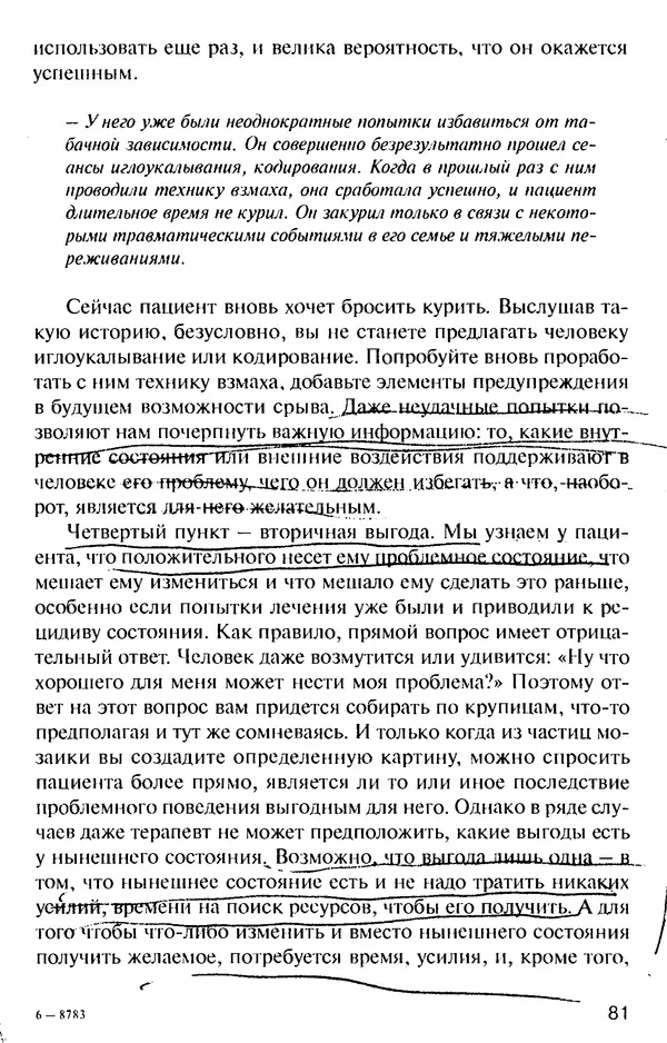 КулЛиб. Михаил Николаевич Гордеев - НЛП в психотерапии. — 2-е изд.. Страница № 81