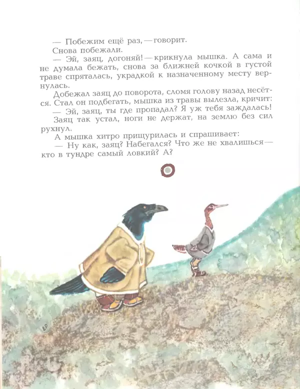 КулЛиб.   Автор неизвестен - Народные сказки - Птичка-пуночка. Чукотские и эскимосские народные сказки. Страница № 32