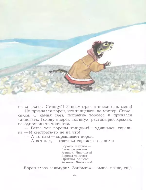 КулЛиб.   Автор неизвестен - Народные сказки - Птичка-пуночка. Чукотские и эскимосские народные сказки. Страница № 44