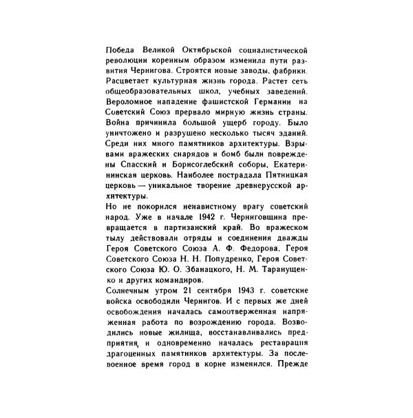 КулЛиб. Андрей Антонович Карнабида - Чернигов. Страница № 17