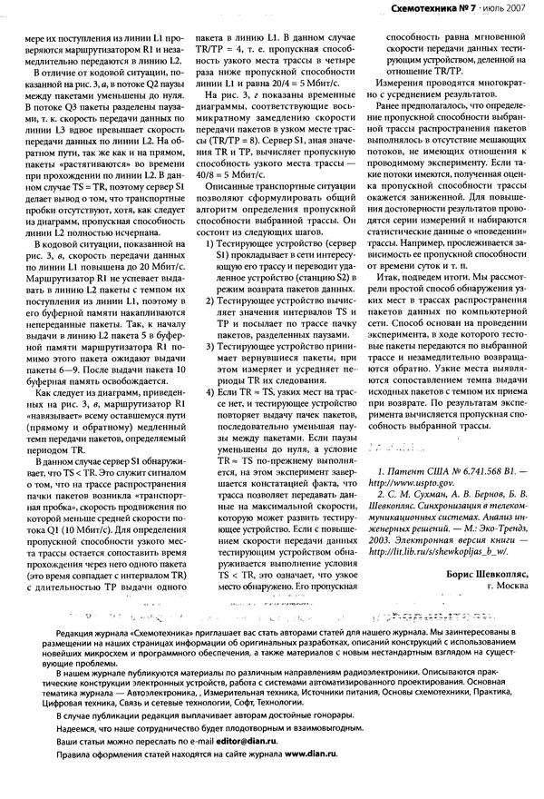 КулЛиб.   Коллектив авторов - Схемотехника №7 июль 2007. Страница № 16