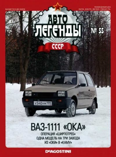 ВАЗ-1111 «Ока» (epub)