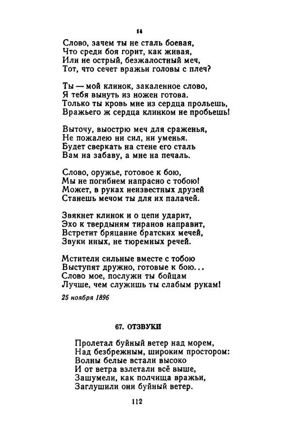 КулЛиб. Леся  Украинка - Избранные произведения. Страница № 114