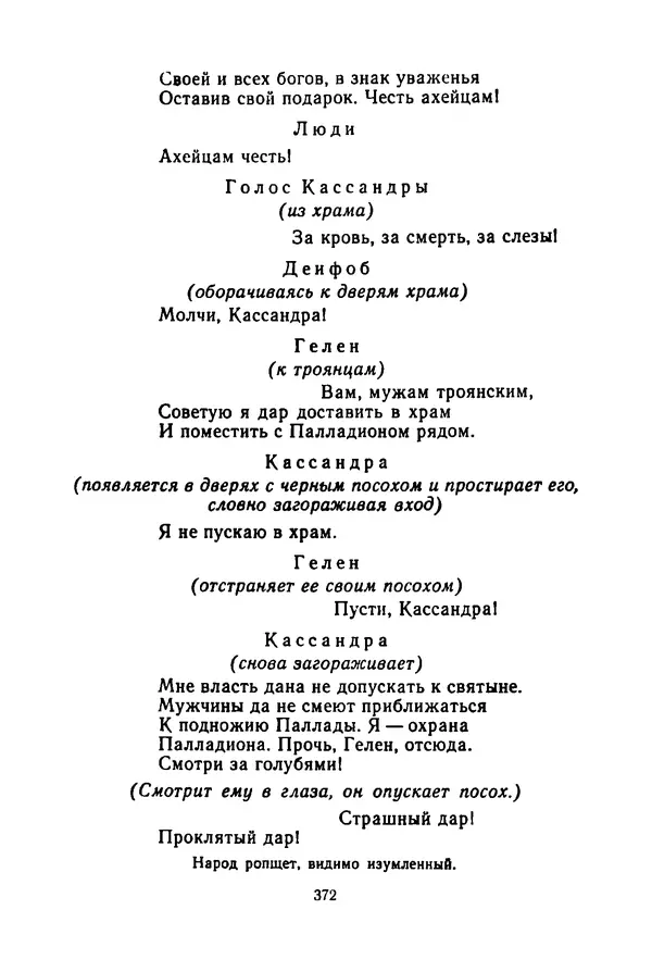 КулЛиб. Леся  Украинка - Избранные произведения. Страница № 378