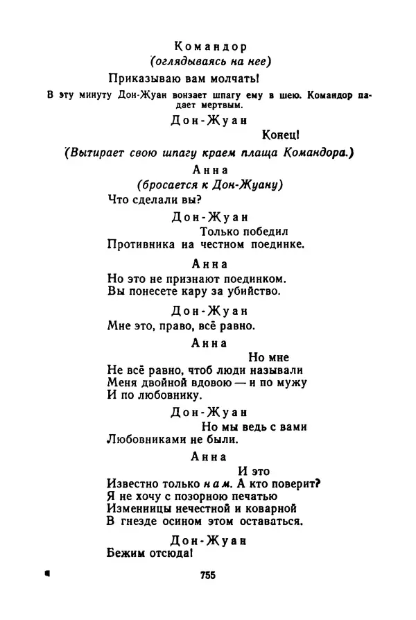 КулЛиб. Леся  Украинка - Избранные произведения. Страница № 765