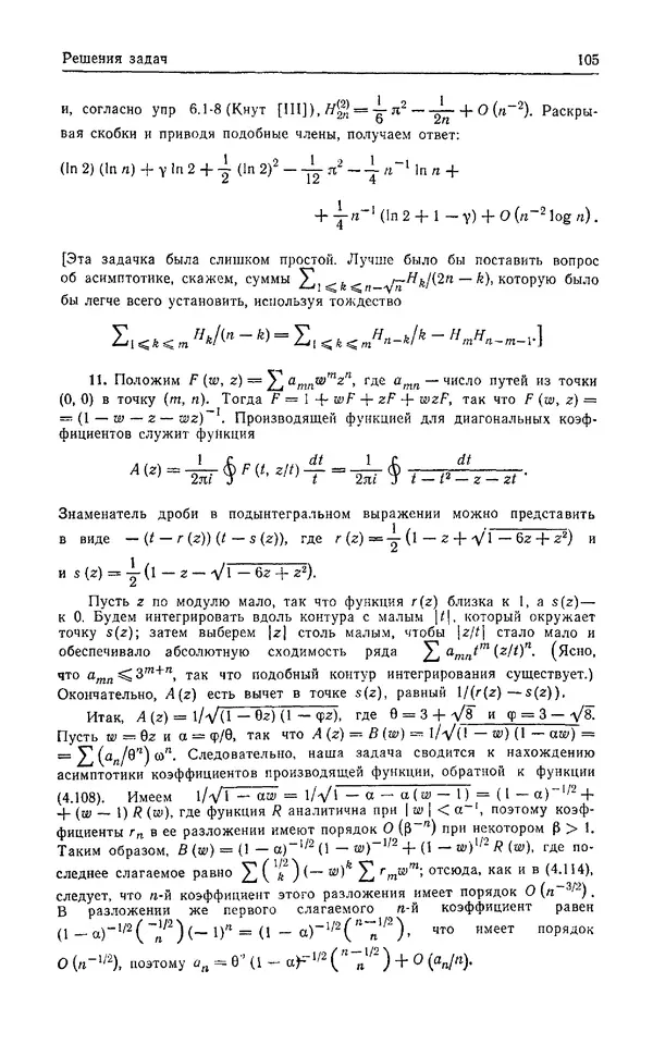 КулЛиб. Дэвид  Грин - Математические методы анализа алгоритмов. Страница № 105