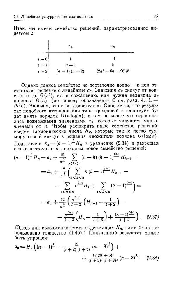 КулЛиб. Дэвид  Грин - Математические методы анализа алгоритмов. Страница № 25