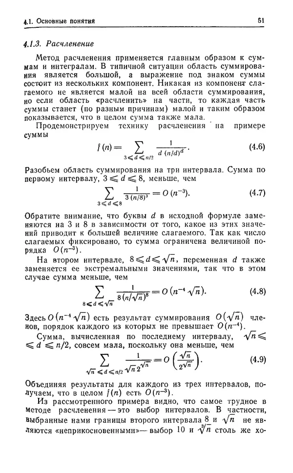 КулЛиб. Дэвид  Грин - Математические методы анализа алгоритмов. Страница № 51