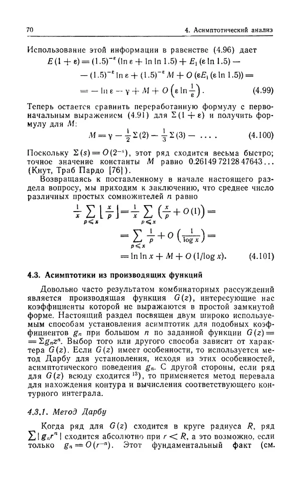 КулЛиб. Дэвид  Грин - Математические методы анализа алгоритмов. Страница № 70
