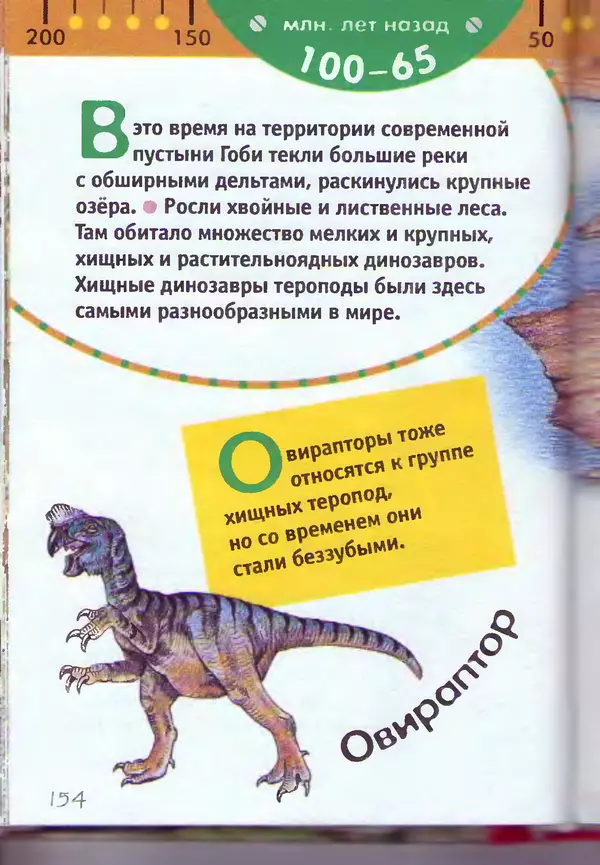 КулЛиб. Евгений Николаевич Курочкин - Динозавры и доисторический мир. Страница № 157