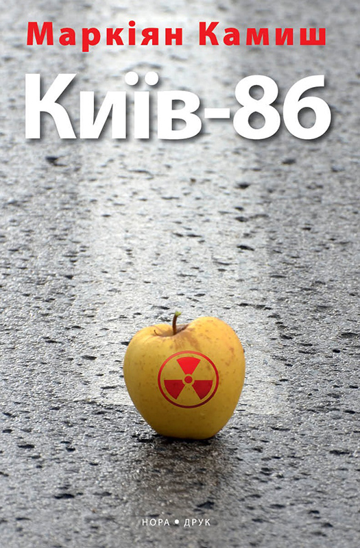 Київ-86 (fb2)