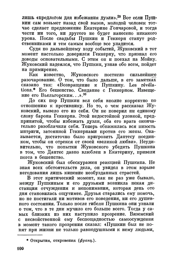 КулЛиб. Стелла Лазаревна Абрамович - Пушкин в 1836 году (предыстория последней дуэли). Страница № 101