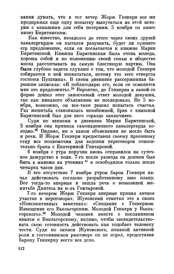 КулЛиб. Стелла Лазаревна Абрамович - Пушкин в 1836 году (предыстория последней дуэли). Страница № 113