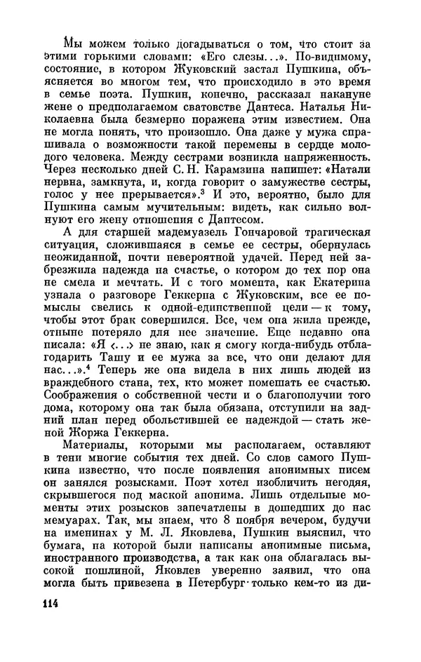 КулЛиб. Стелла Лазаревна Абрамович - Пушкин в 1836 году (предыстория последней дуэли). Страница № 115