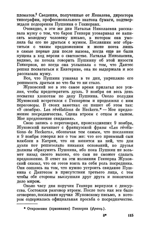 КулЛиб. Стелла Лазаревна Абрамович - Пушкин в 1836 году (предыстория последней дуэли). Страница № 116
