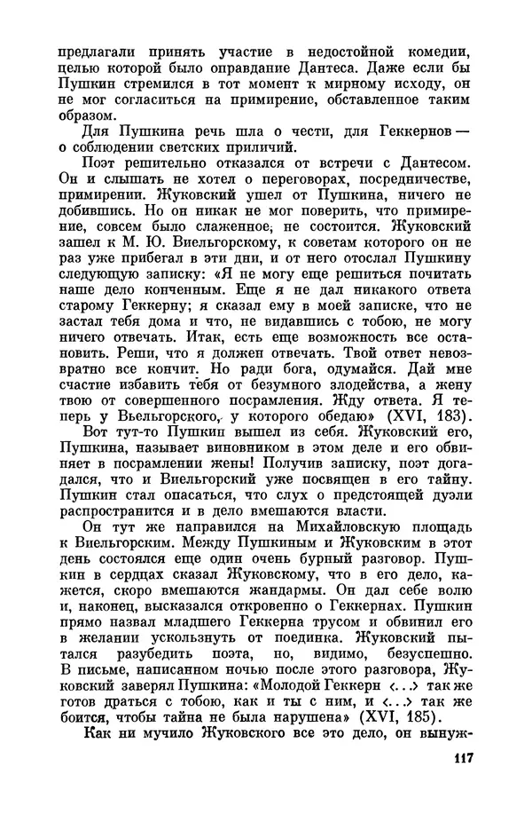 КулЛиб. Стелла Лазаревна Абрамович - Пушкин в 1836 году (предыстория последней дуэли). Страница № 118