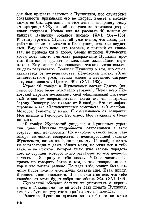 КулЛиб. Стелла Лазаревна Абрамович - Пушкин в 1836 году (предыстория последней дуэли). Страница № 119