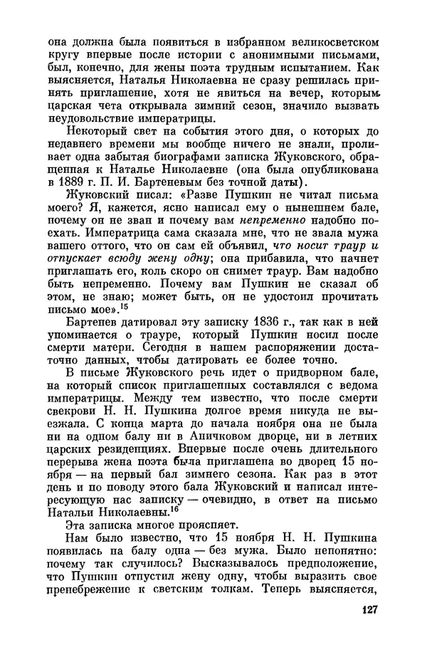 КулЛиб. Стелла Лазаревна Абрамович - Пушкин в 1836 году (предыстория последней дуэли). Страница № 128