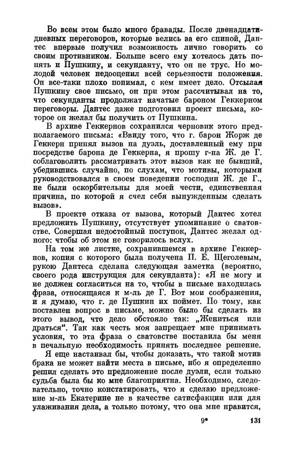 КулЛиб. Стелла Лазаревна Абрамович - Пушкин в 1836 году (предыстория последней дуэли). Страница № 132