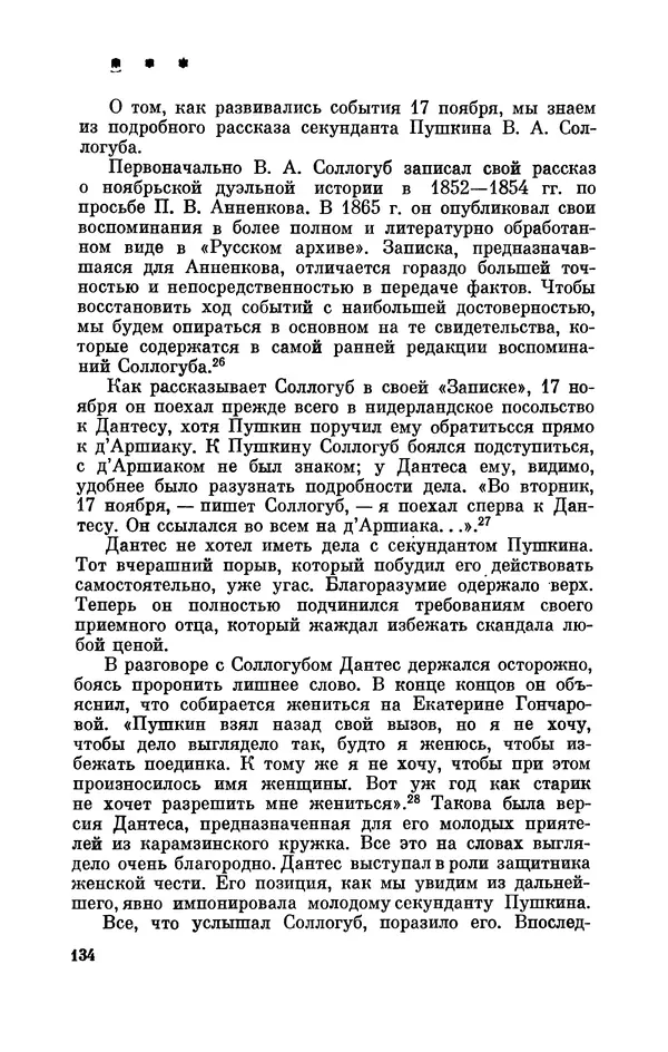 КулЛиб. Стелла Лазаревна Абрамович - Пушкин в 1836 году (предыстория последней дуэли). Страница № 135