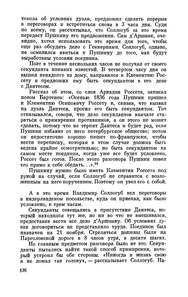 КулЛиб. Стелла Лазаревна Абрамович - Пушкин в 1836 году (предыстория последней дуэли). Страница № 137