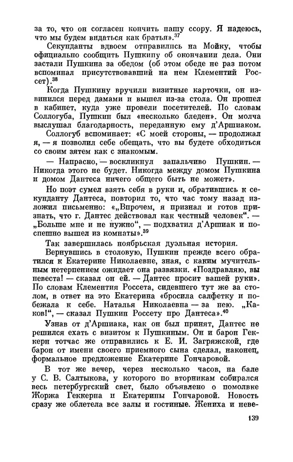 КулЛиб. Стелла Лазаревна Абрамович - Пушкин в 1836 году (предыстория последней дуэли). Страница № 140